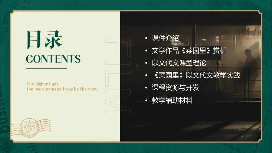 以文代文课型《菜园里》资料课件1_第2页