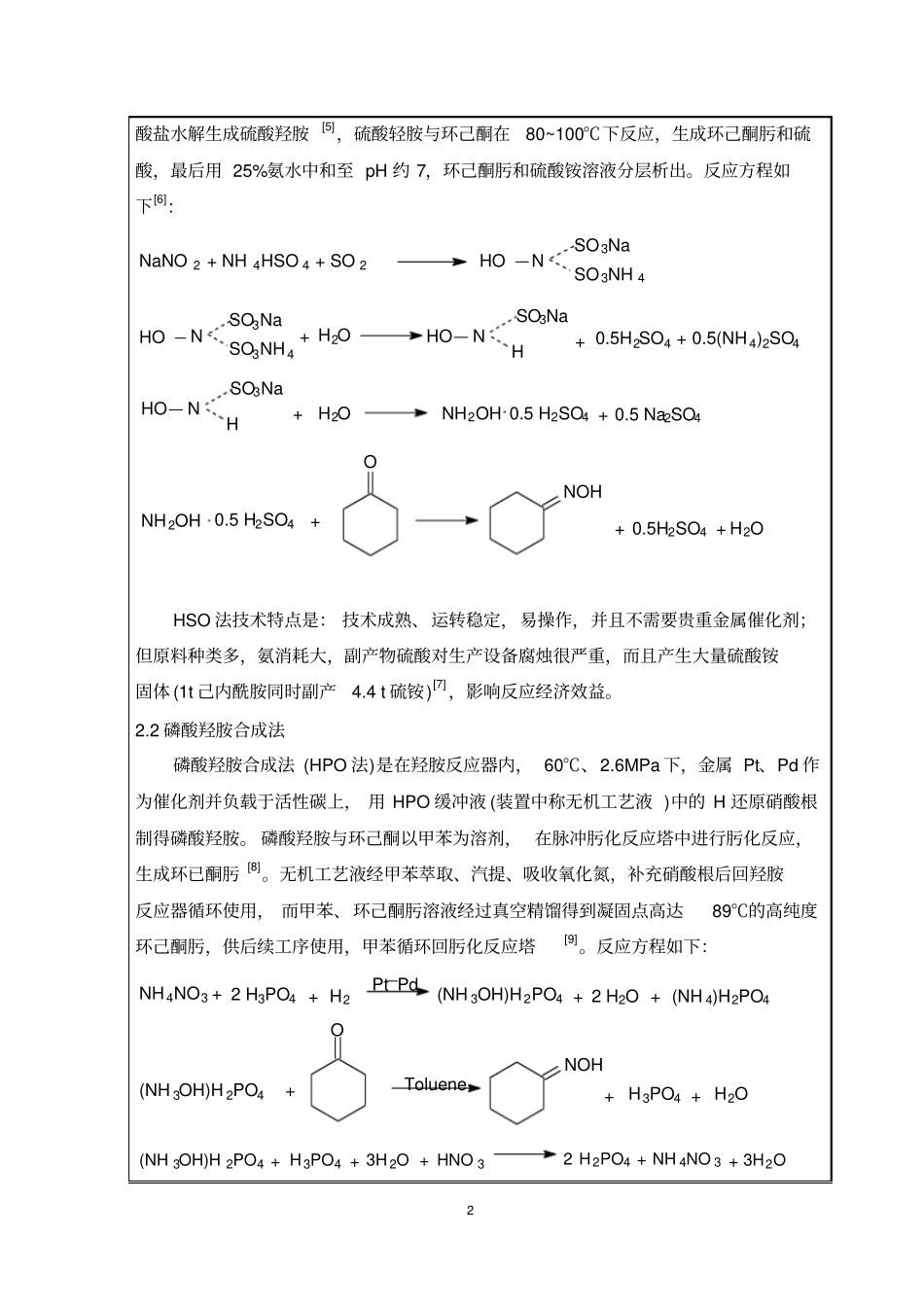 环己酮氨肟化生产20万吨年环己酮肟车间工艺设计资料_第3页