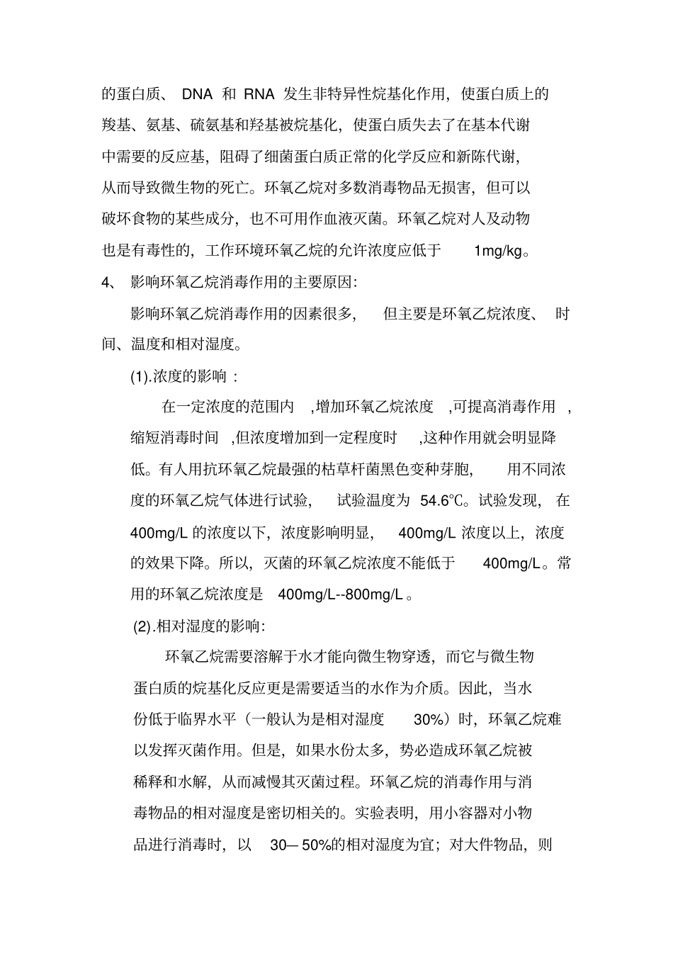 环氧乙烷基本知识全解_第2页