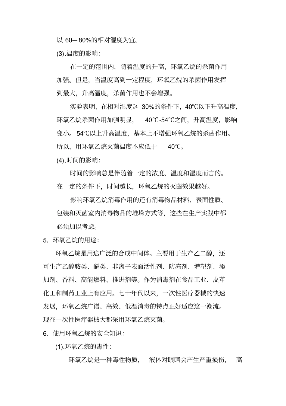 环氧乙烷基本知识全解_第3页