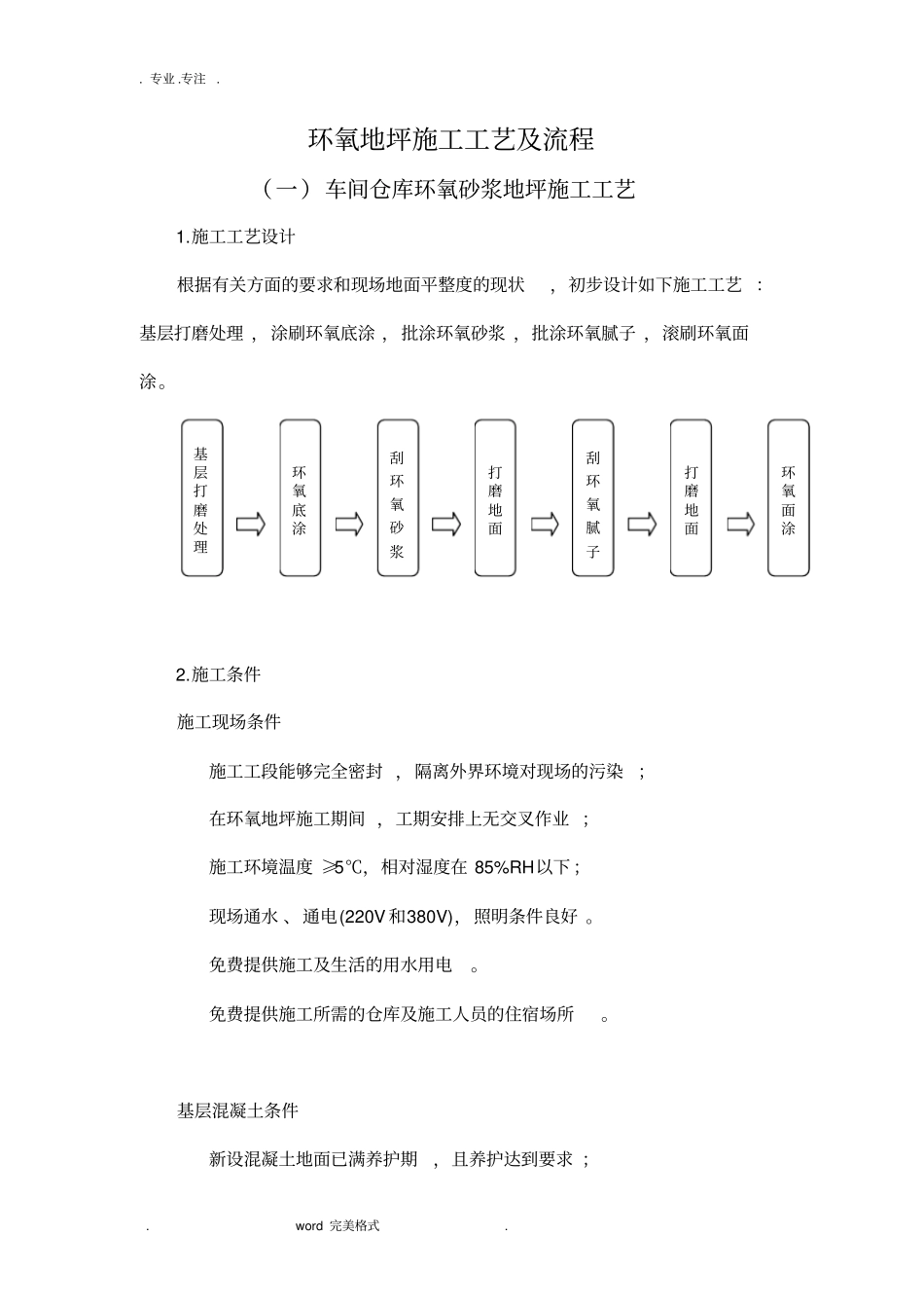环氧地坪施工工艺标准_第1页