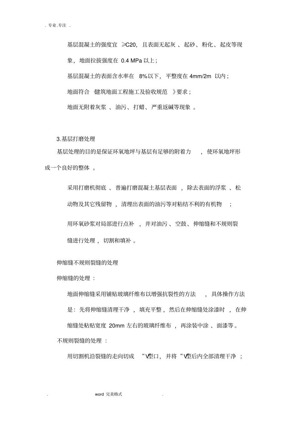 环氧地坪施工工艺标准_第2页