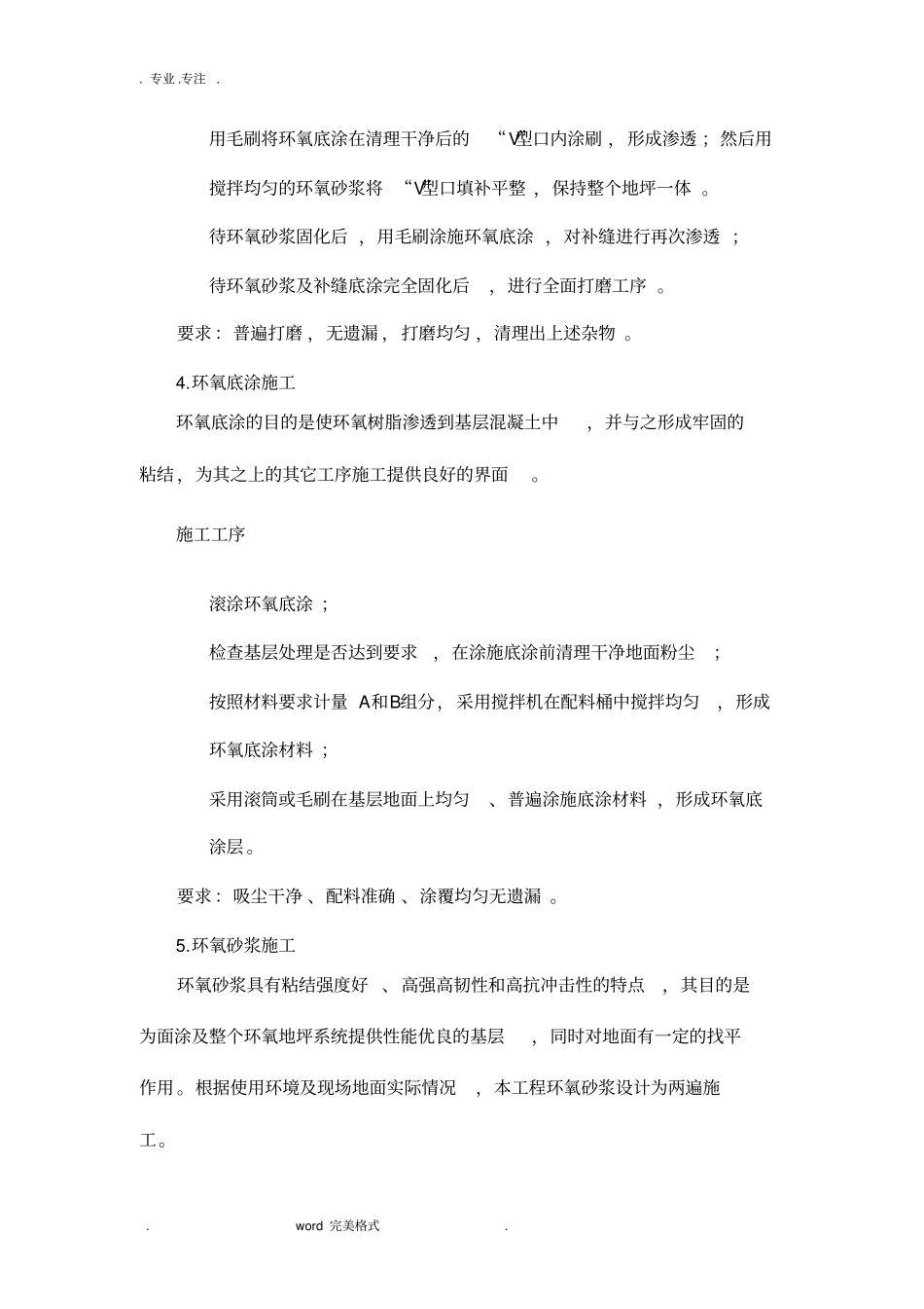 环氧地坪施工工艺标准_第3页