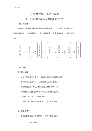 环氧地坪施工工艺标准