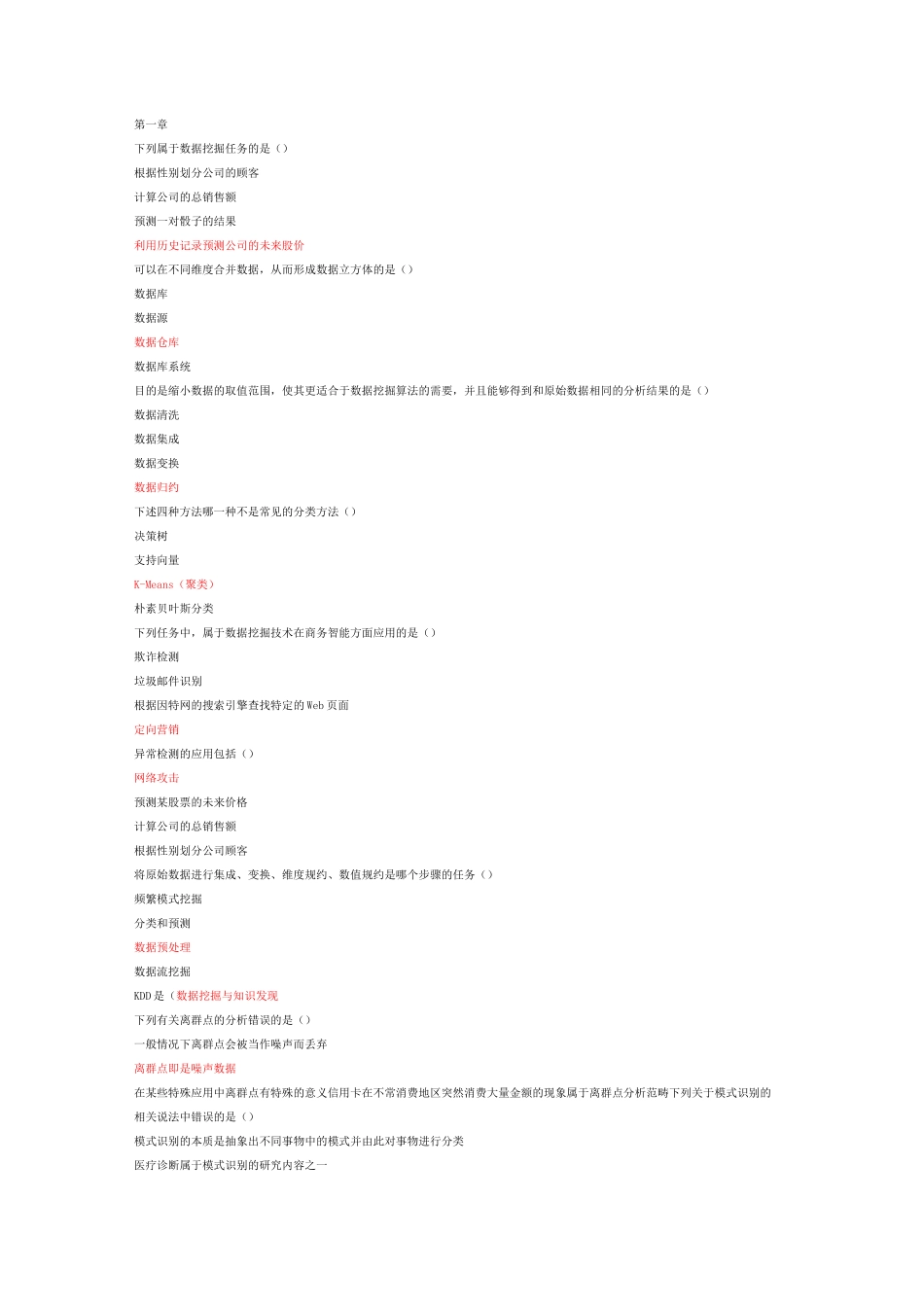 参考答案of数据挖掘_第1页