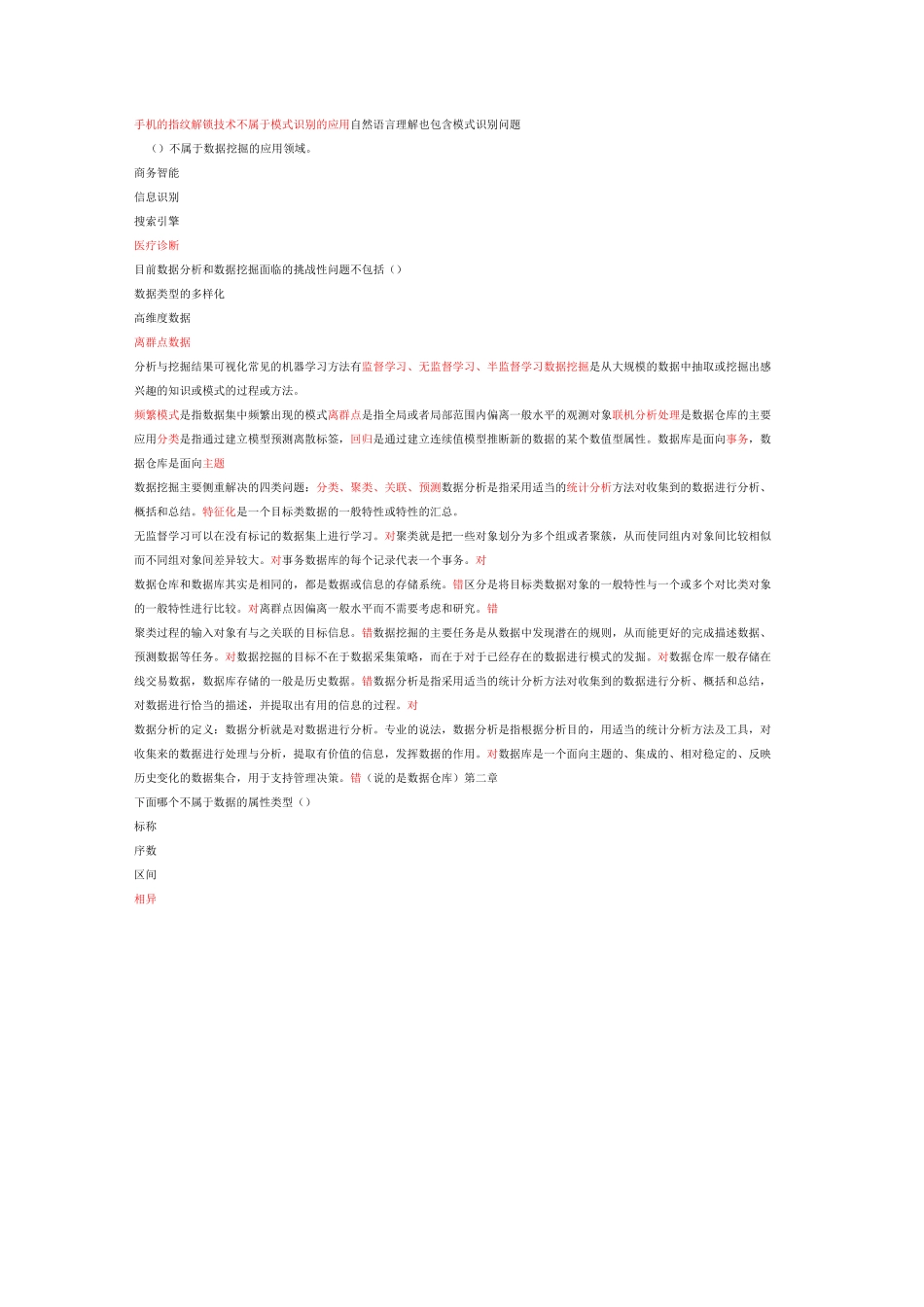 参考答案of数据挖掘_第2页