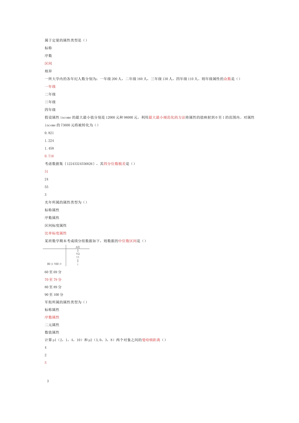 参考答案of数据挖掘_第3页