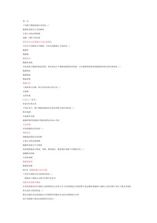 参考答案of数据挖掘