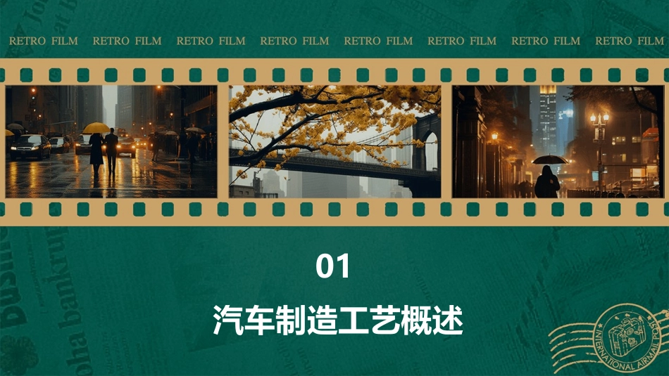 汽车制造工艺与自动化检测过程自动化课件_第3页