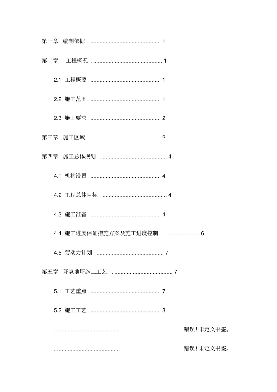 环氧地坪施工方案_第2页