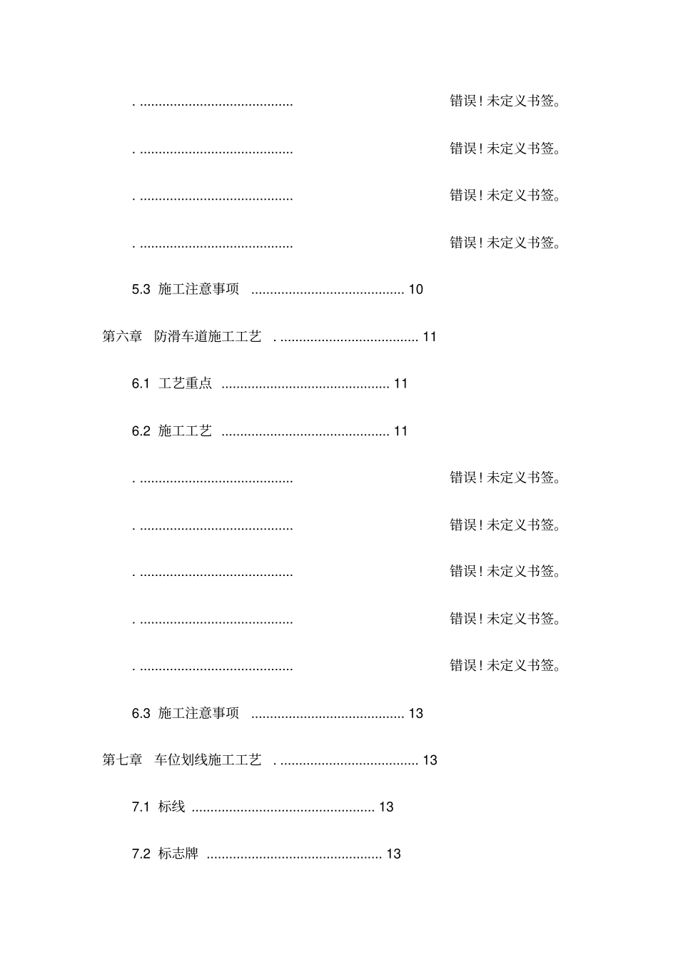 环氧地坪施工方案_第3页