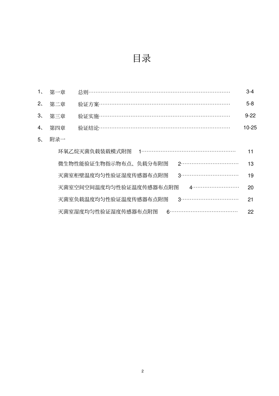 环氧乙烷灭菌验证报告讲解_第2页