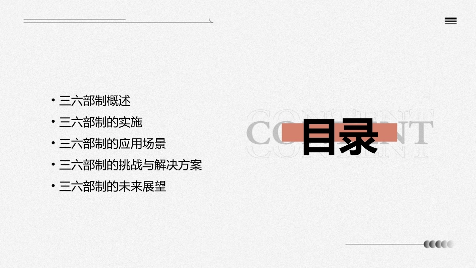 确立并完善三六部制课件_第2页