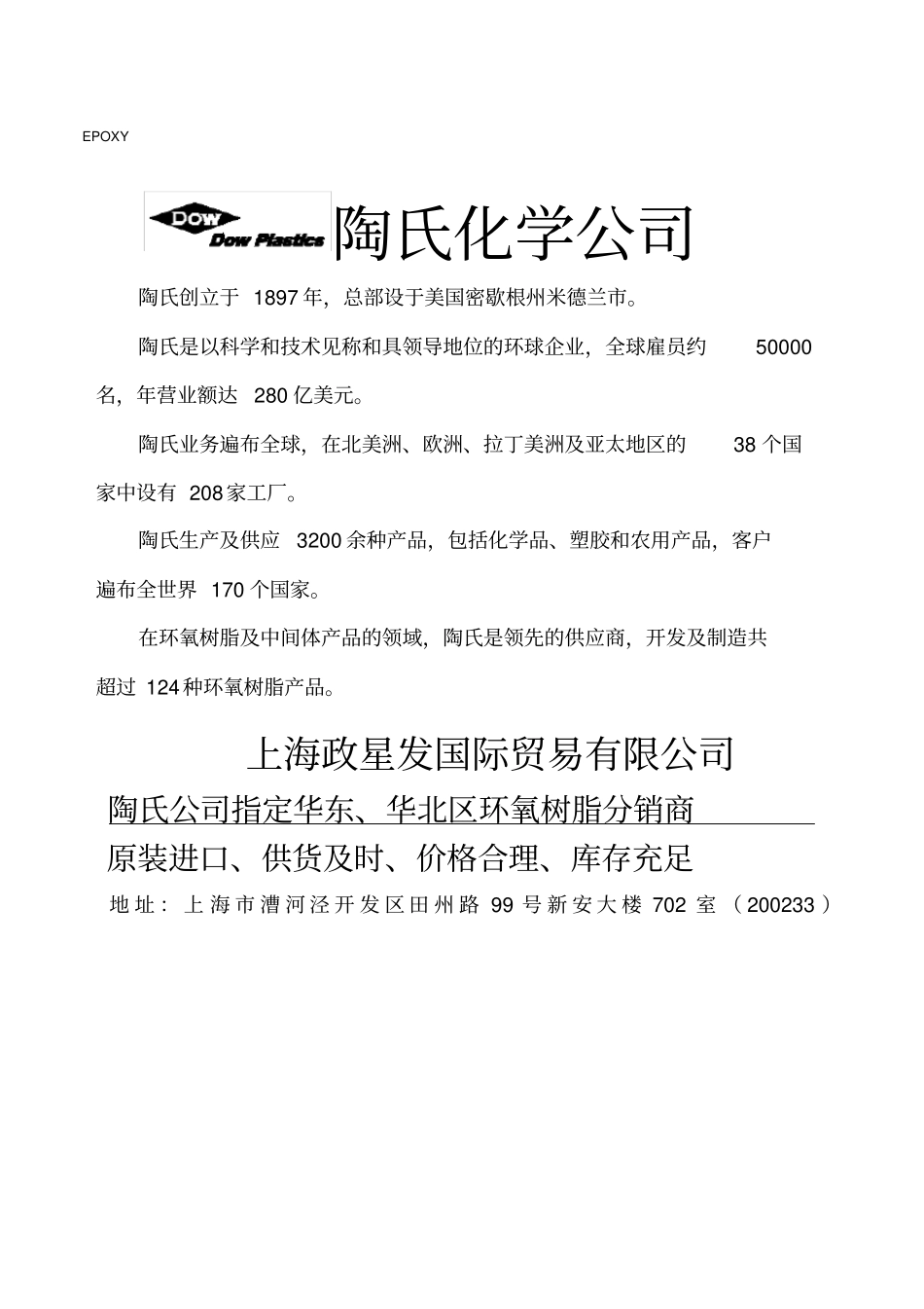 环氧树脂介绍_第1页