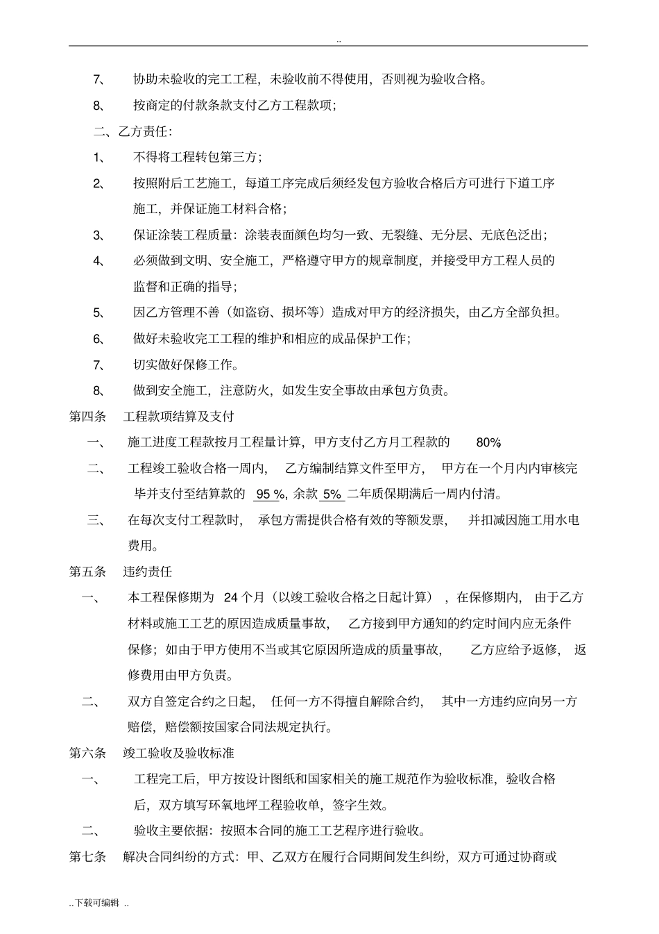 环氧地坪漆工程施工合同范本_第2页