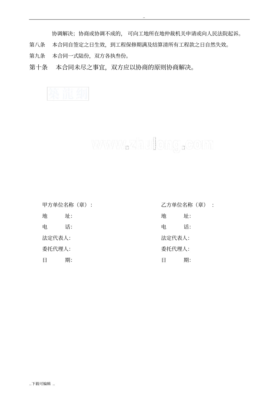 环氧地坪漆工程施工合同范本_第3页