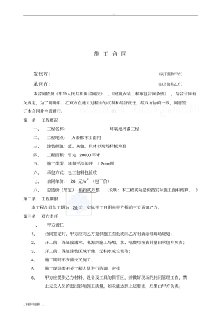环氧地坪漆工程施工合同范本