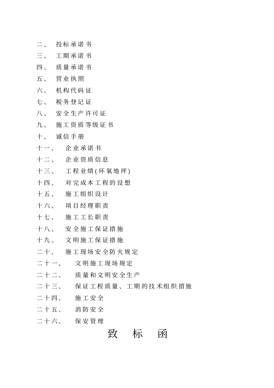 环氧地坪施工组织设计范文_第2页