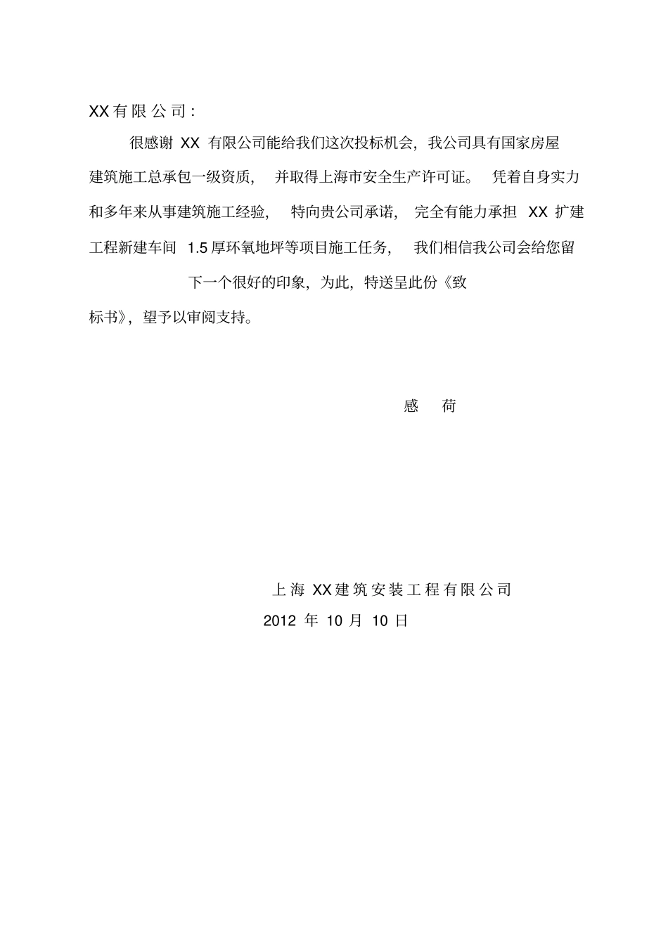 环氧地坪施工组织设计范文_第3页