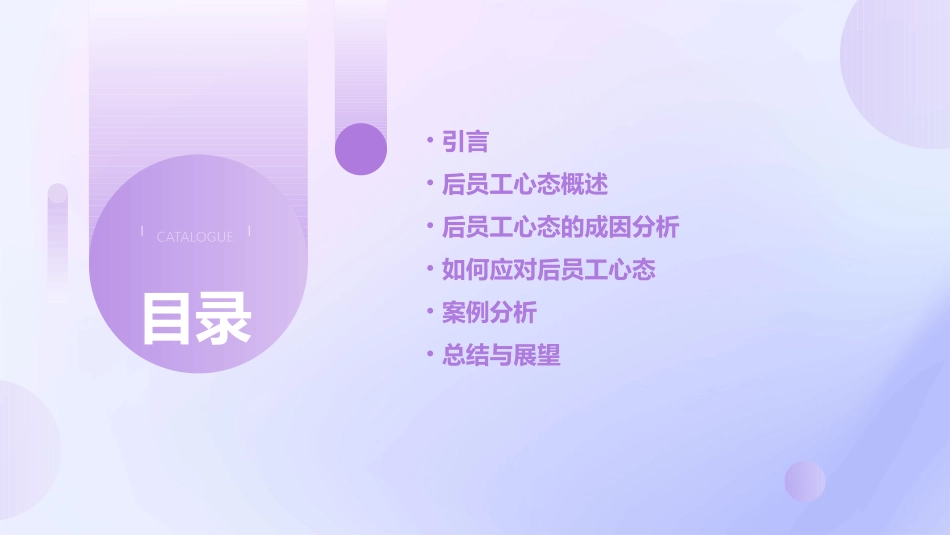 后员工的心态课件_第2页
