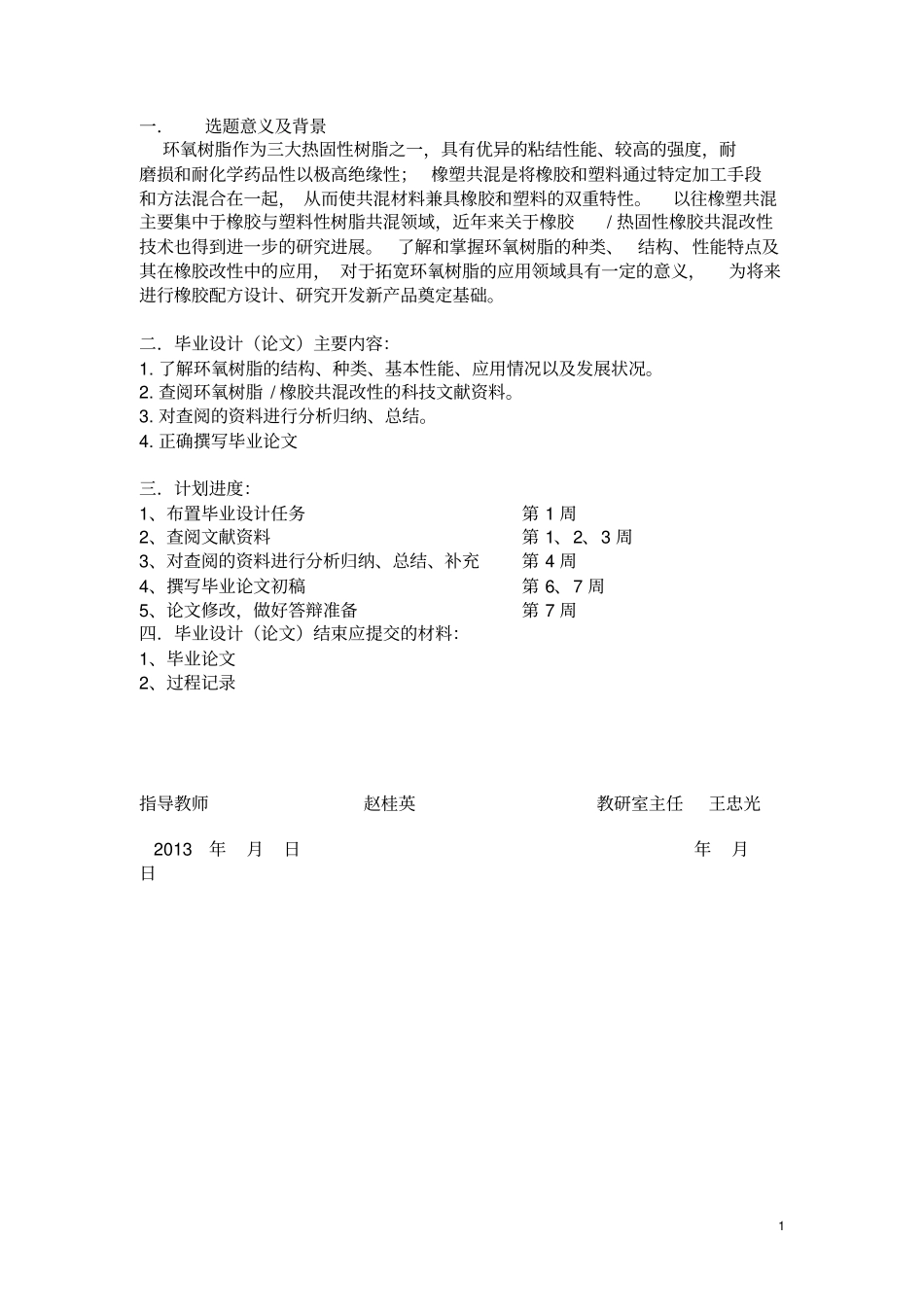 环氧树脂在橡胶制品中的研究进展讲解_第3页