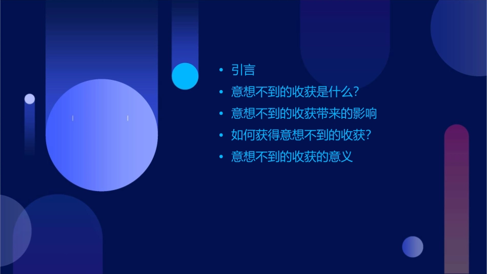 习作四《意想不到的收获》课件1_第2页