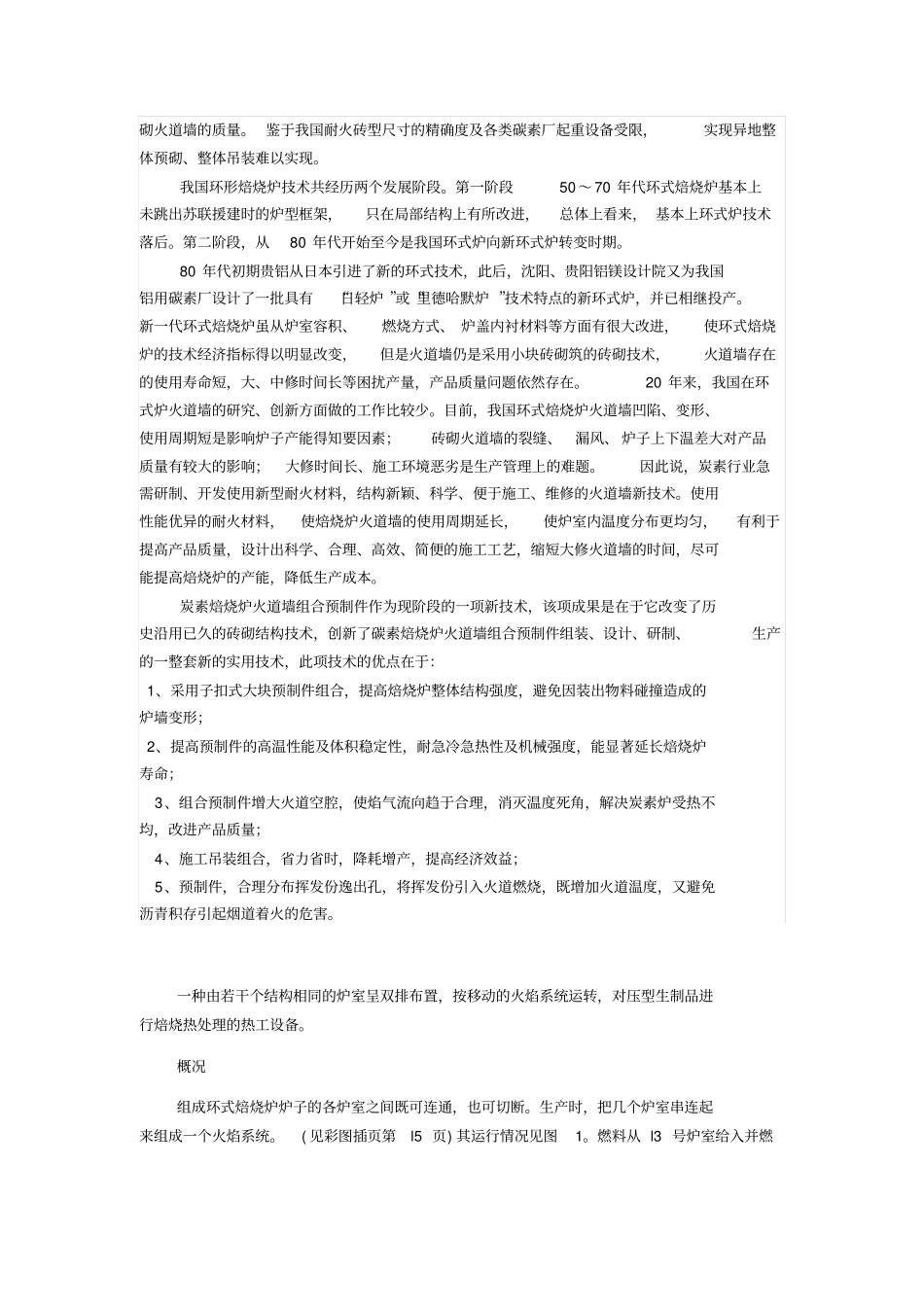 环式焙烧炉讲解_第2页