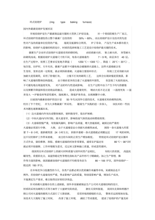 环式焙烧炉讲解
