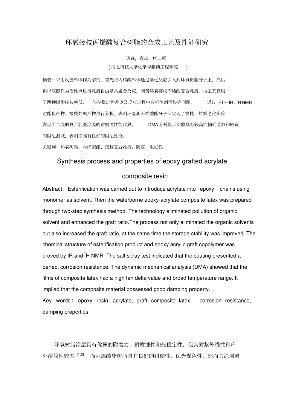 环氧-丙烯酸乳液讲解_第1页