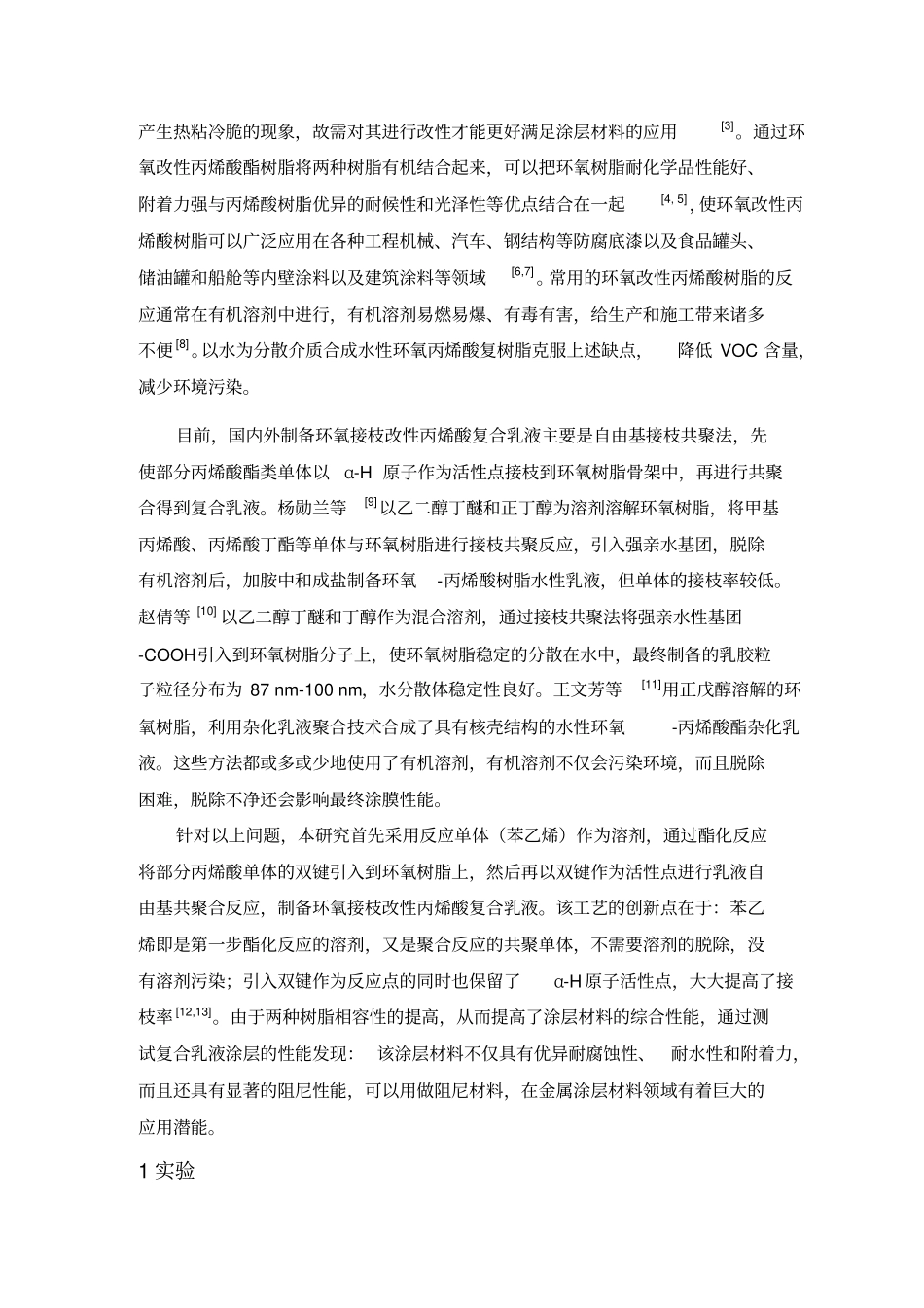 环氧-丙烯酸乳液讲解_第2页