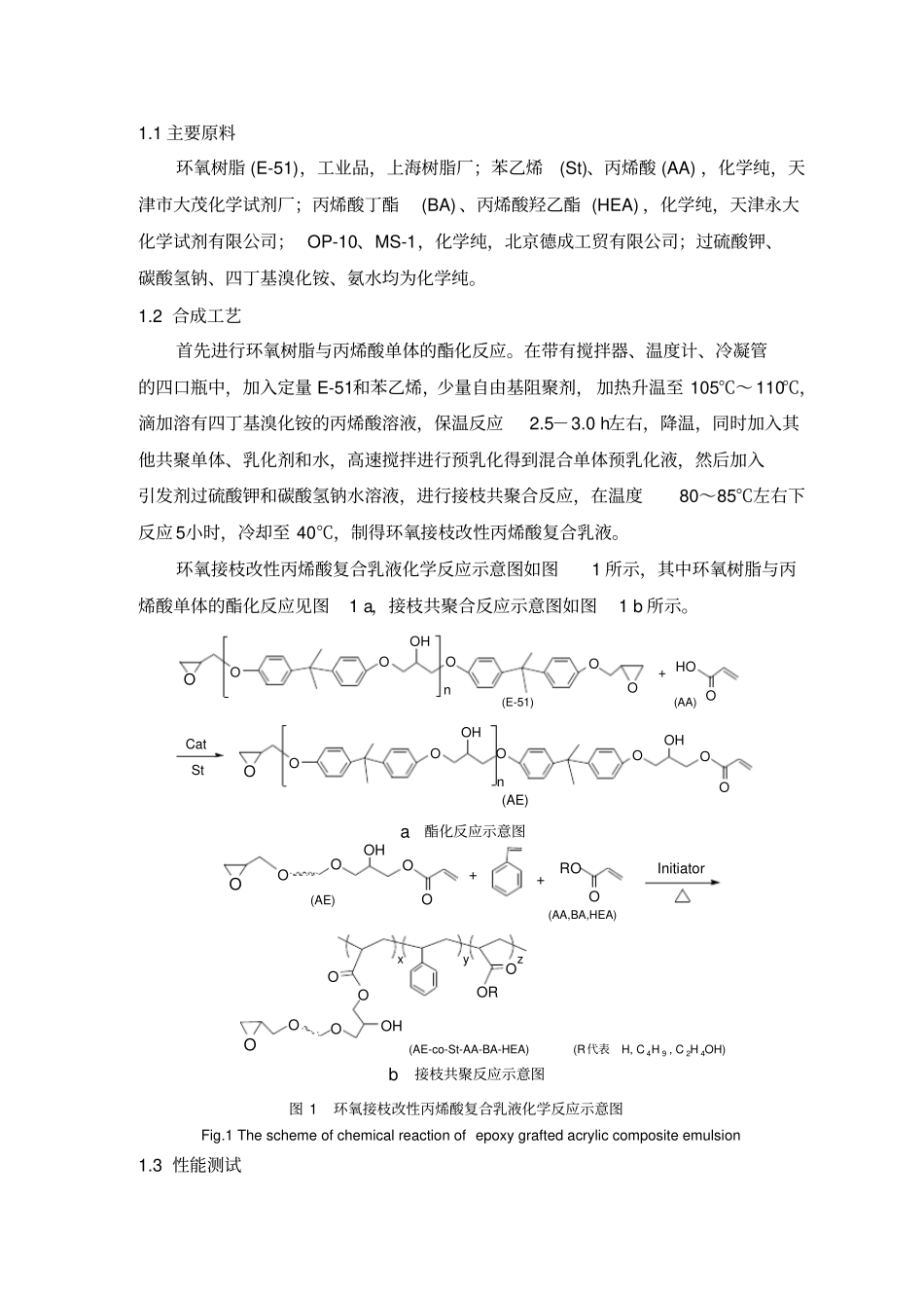环氧-丙烯酸乳液讲解_第3页
