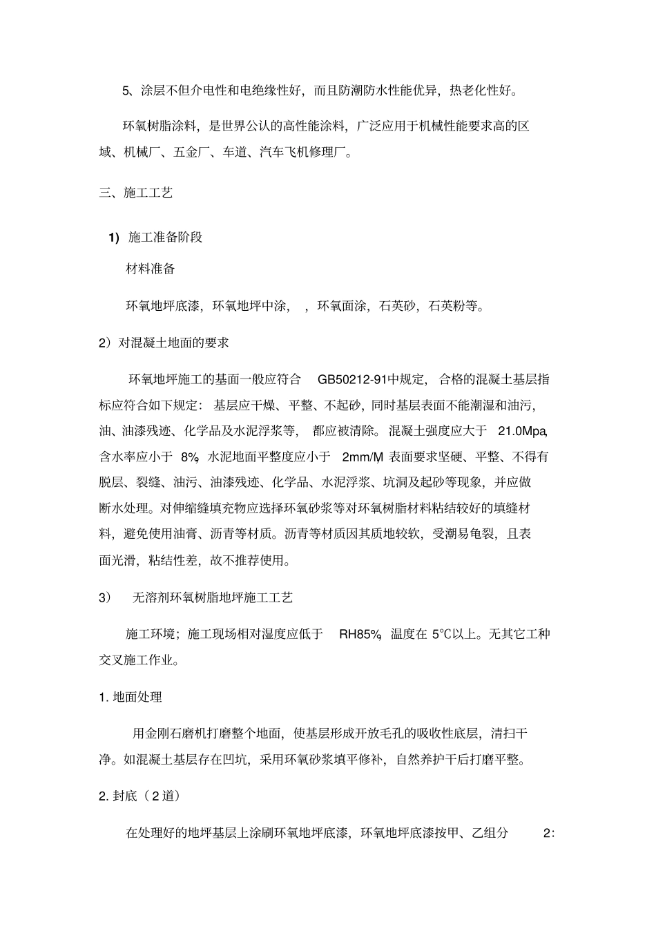 环氧树脂地坪施工方案_第2页