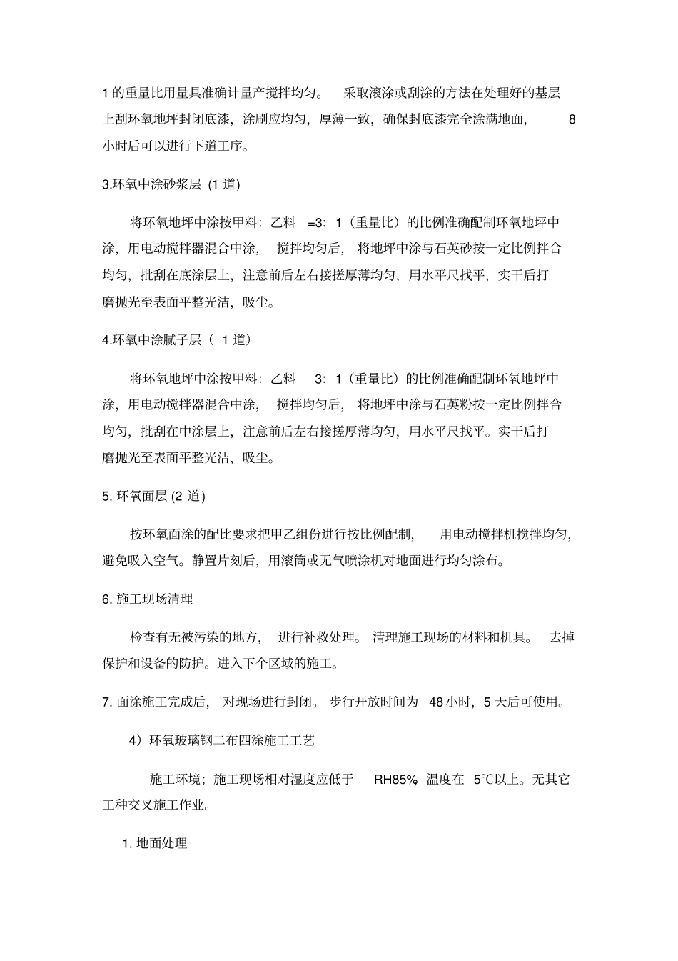 环氧树脂地坪施工方案_第3页