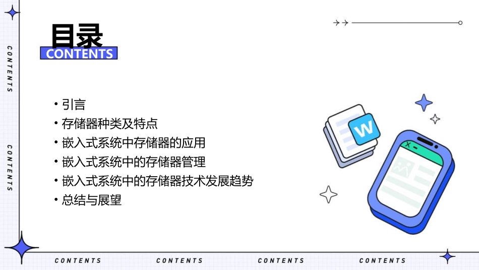 嵌入式系统的存储器系统课件_第2页