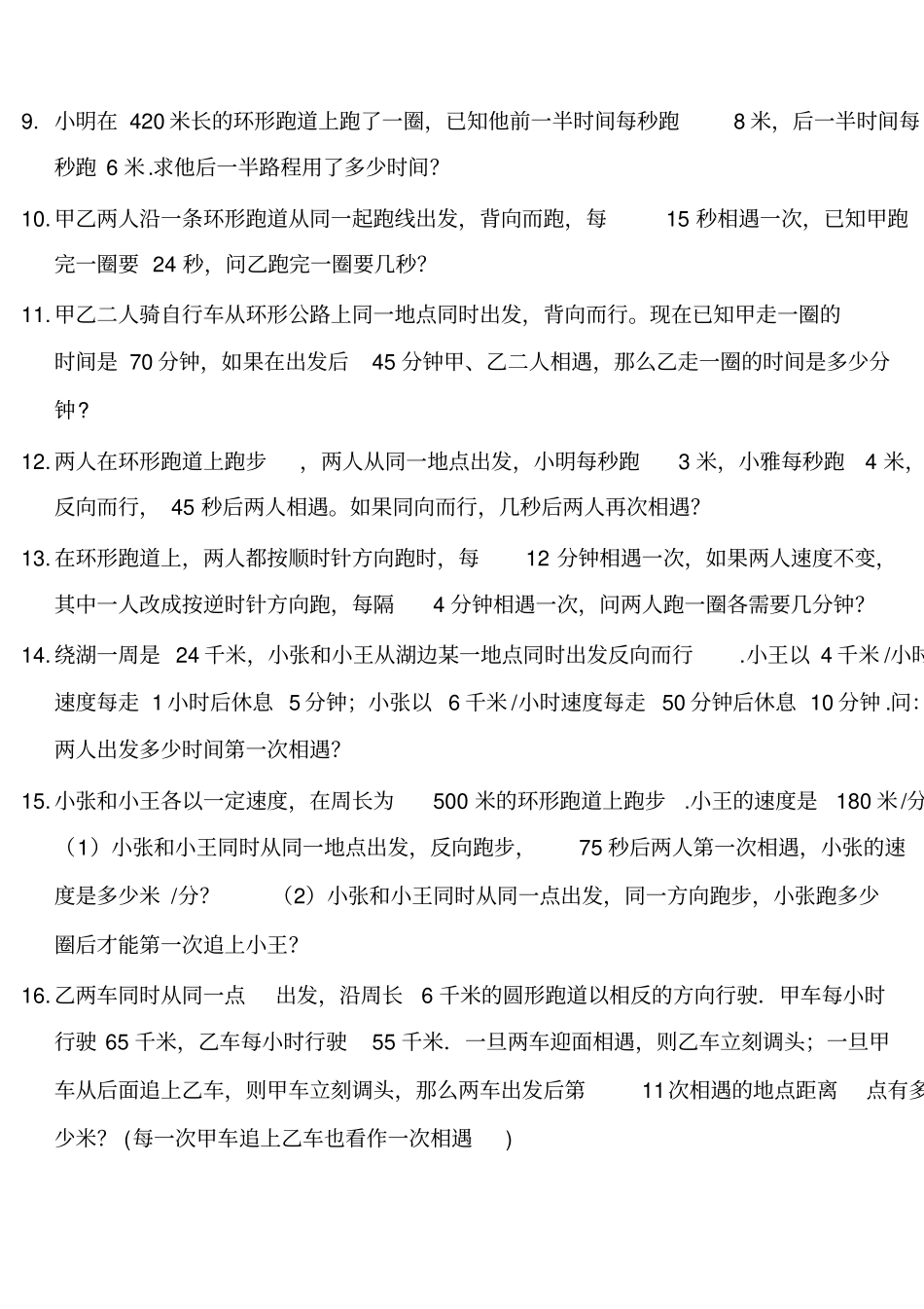 环形跑道问题综合练习_第2页