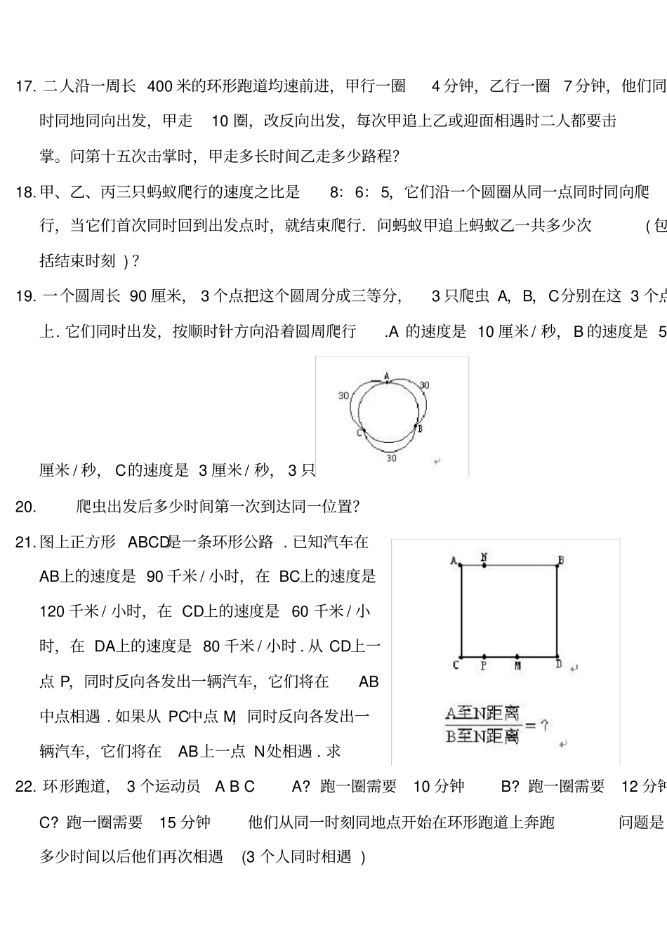 环形跑道问题综合练习_第3页