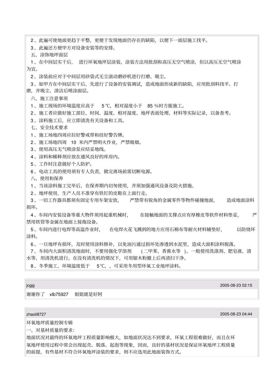 环氧树脂地坪漆的施工方案_第2页