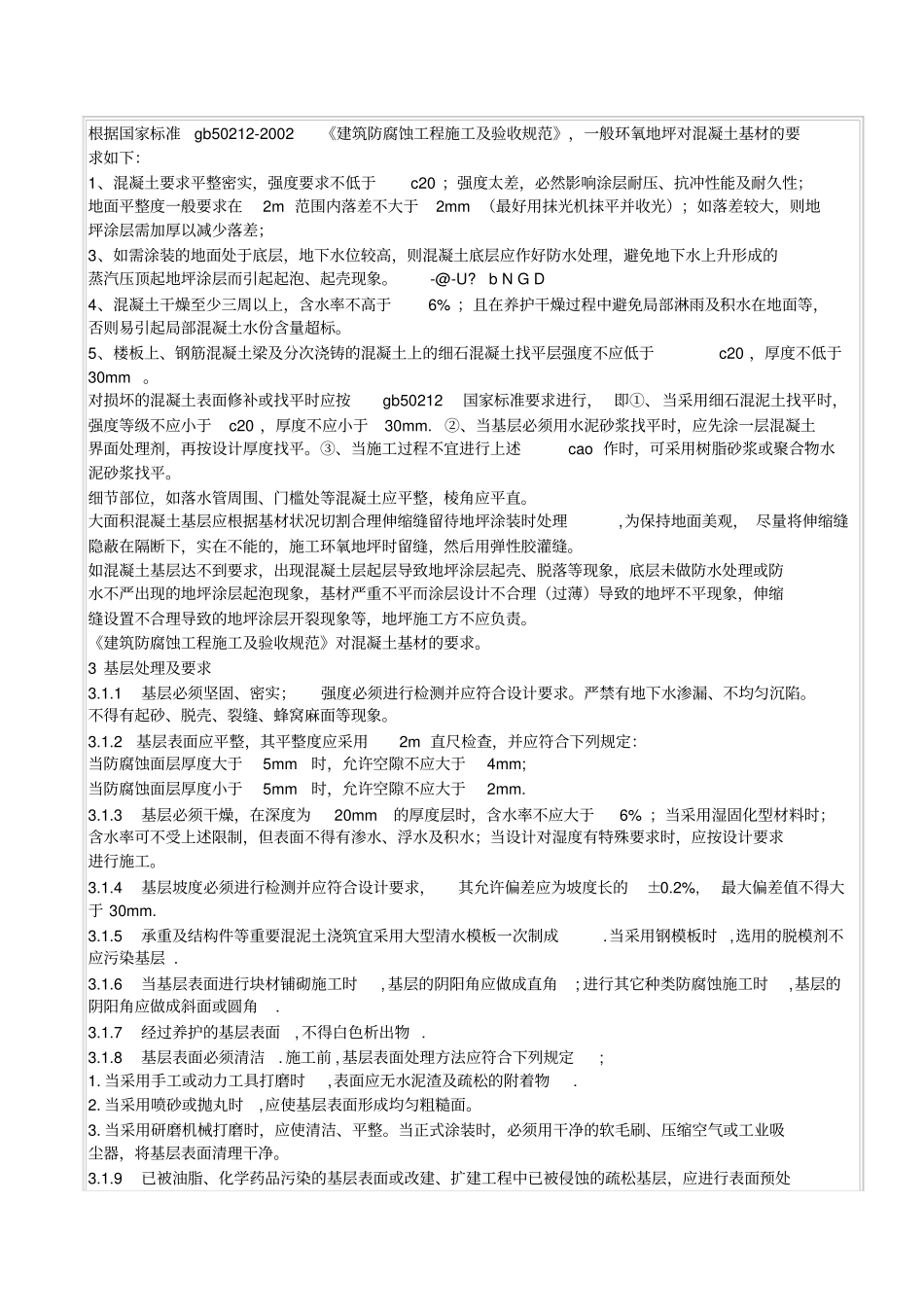 环氧树脂地坪漆的施工方案_第3页