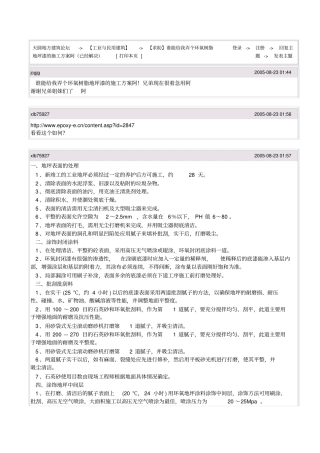 环氧树脂地坪漆的施工方案