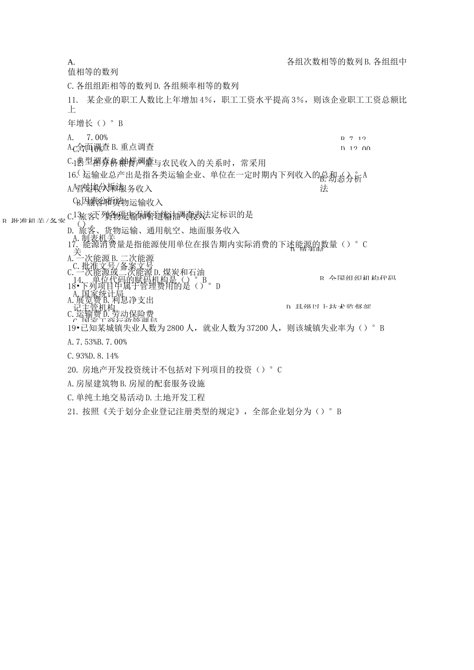 《统计基础知识与统计实务》试题及答案(A卷)_第3页