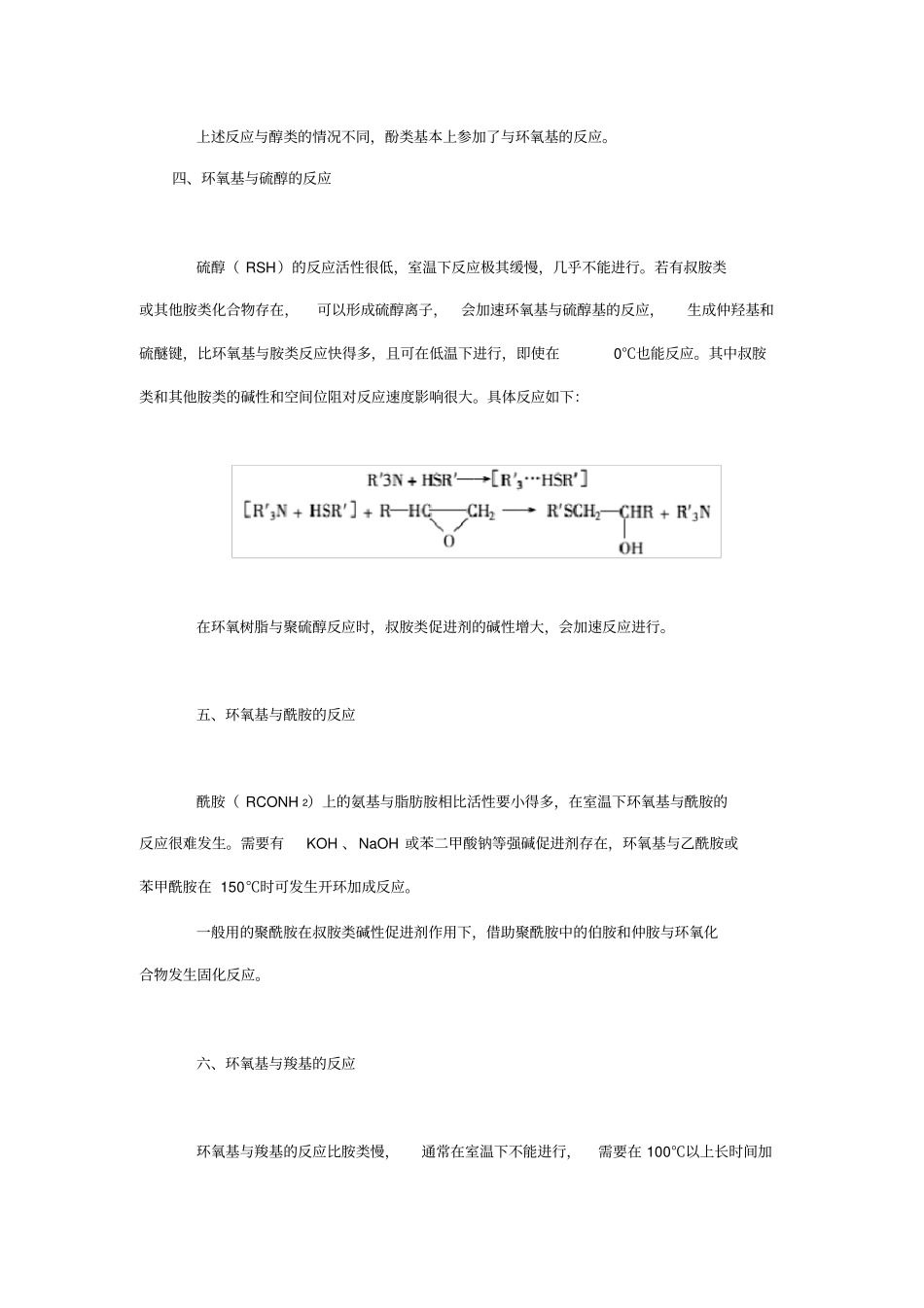 环氧树脂的主要化学反应_第3页