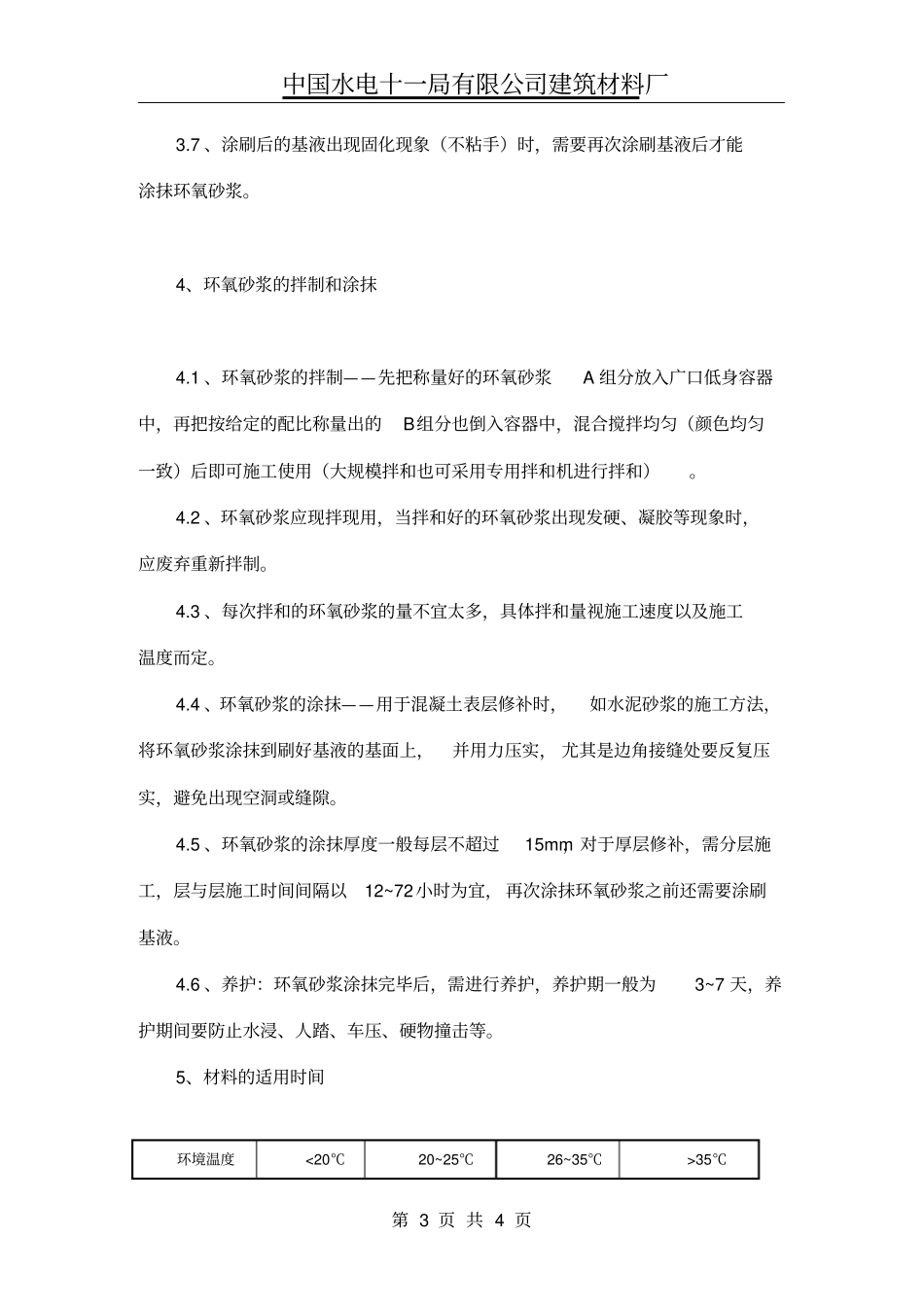 环氧砂浆施工工艺_第3页