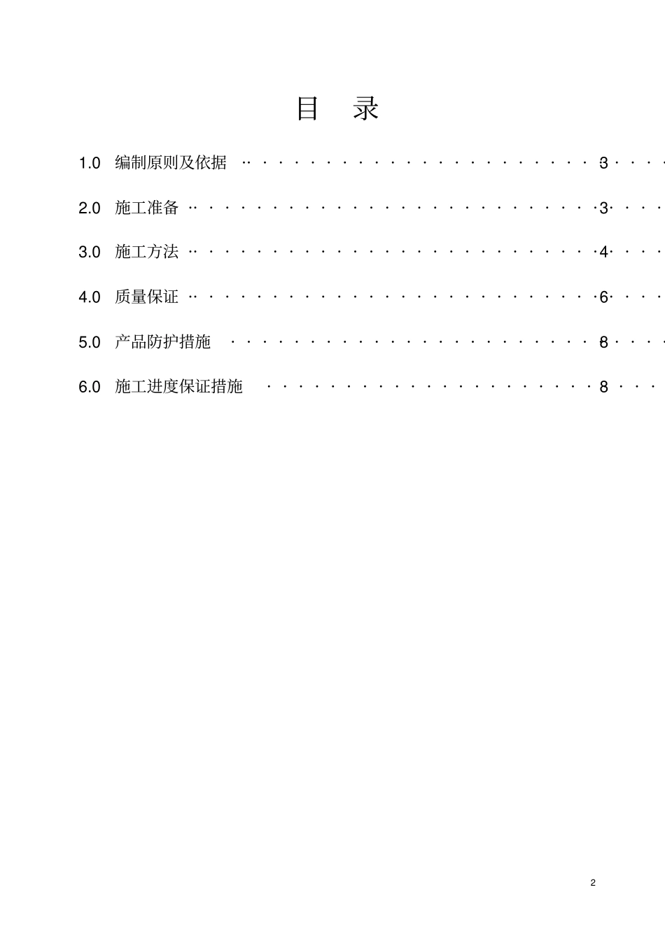 环氧胶泥施工方案_第2页