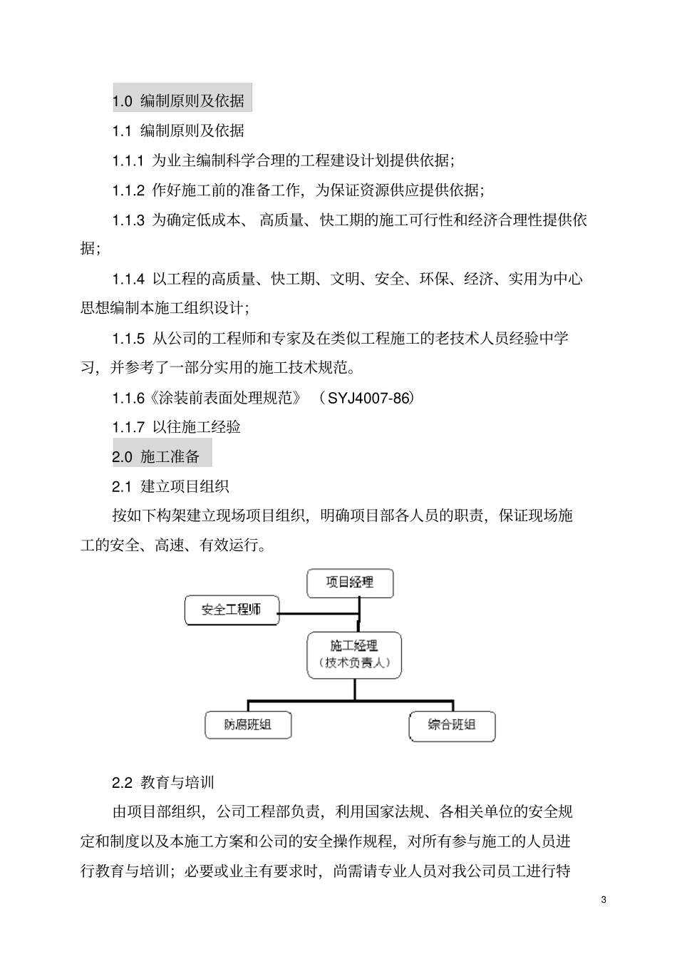 环氧胶泥施工方案_第3页