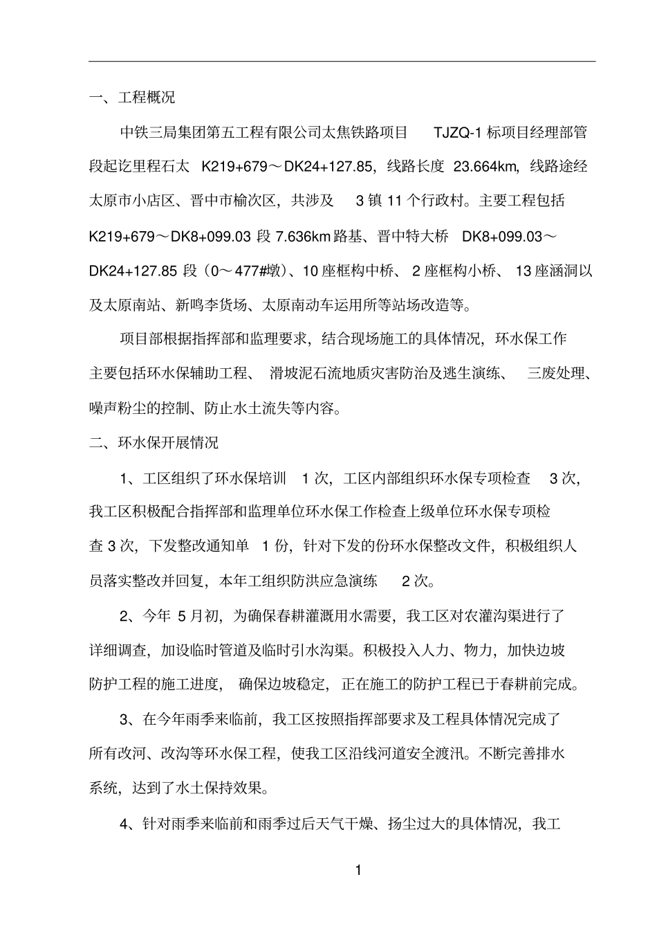 环水保工作总结11733_第2页