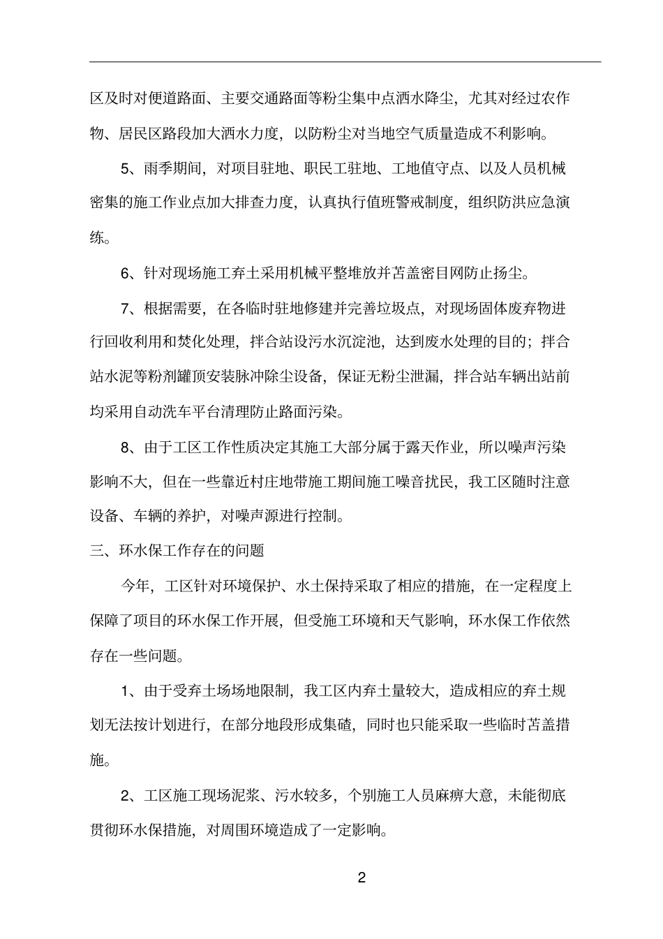 环水保工作总结11733_第3页