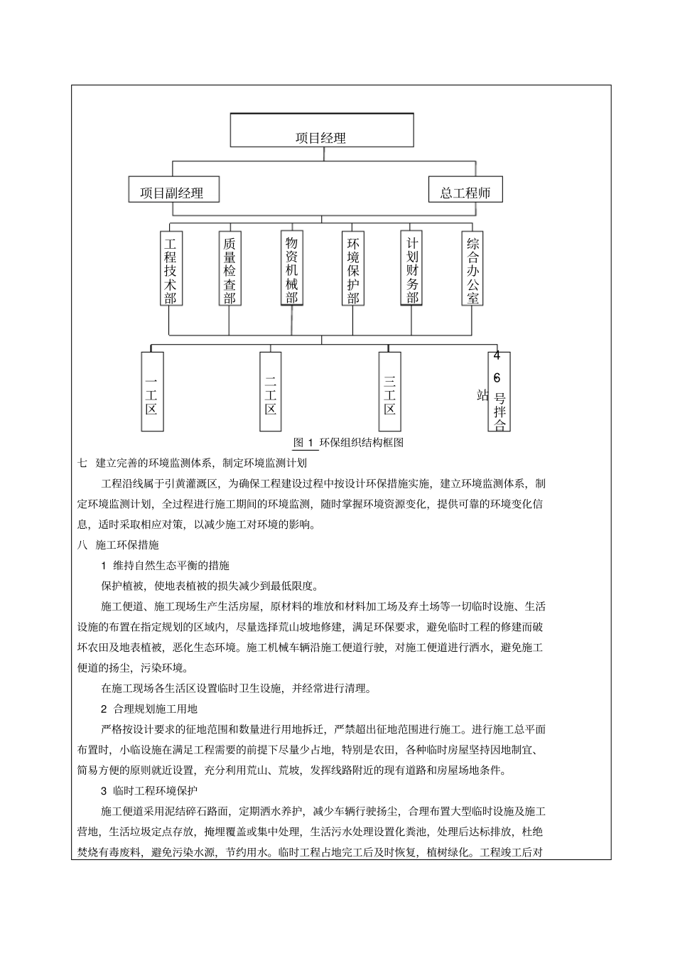 环水保技术交底书_第2页