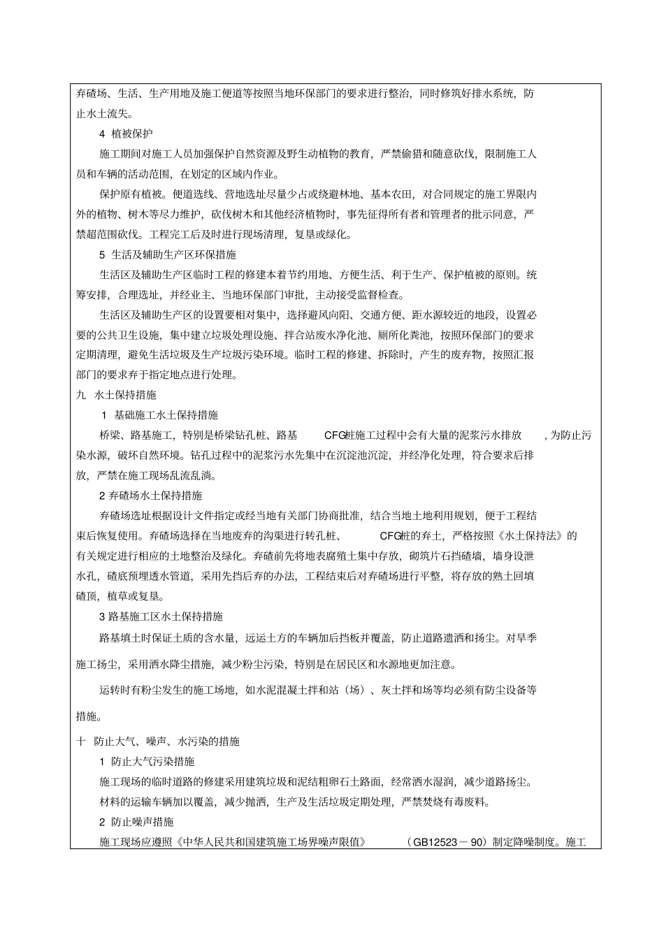 环水保技术交底书_第3页