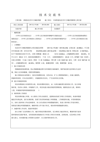 环水保技术交底书