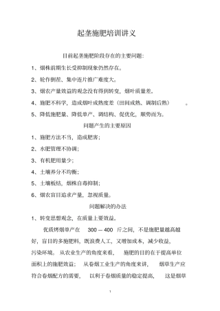 环节3——起垄施肥移栽培训讲义教材